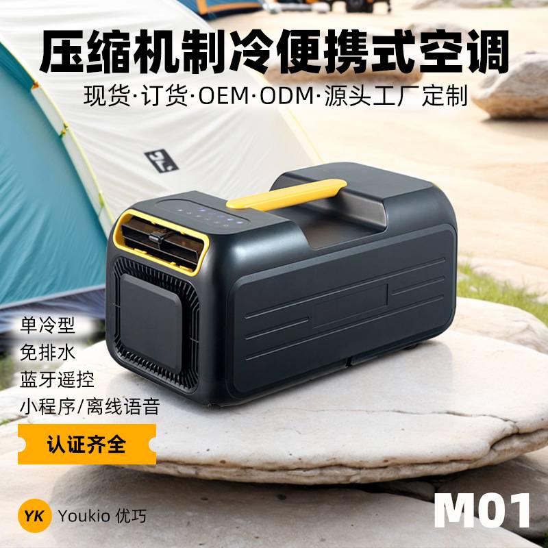 25年新款便携式空调扇制冷超强风一体式压缩机制冷户外移动空调