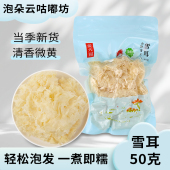 上架 新品 古田雪耳50克 黄大国