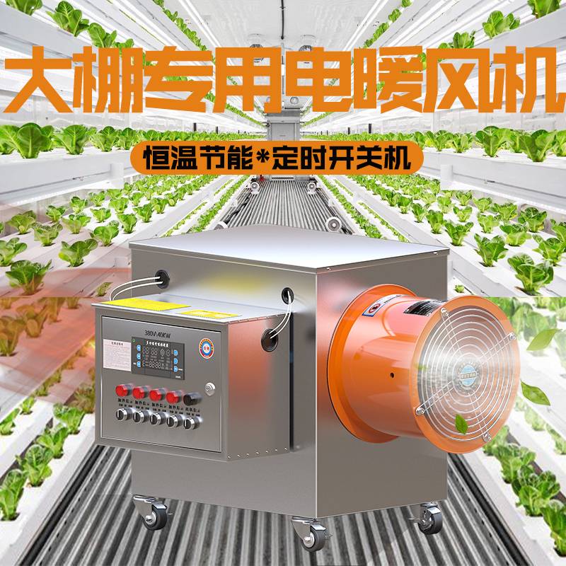 温室大棚暖风机大功率恒温电热风炉养殖场畜牧工业大面积取暖器