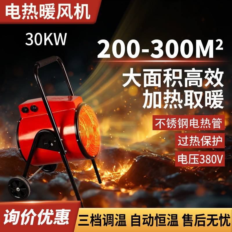 工业暖风机大面积发热款电取暖器大功率热风炉工厂车间大棚增温炉
