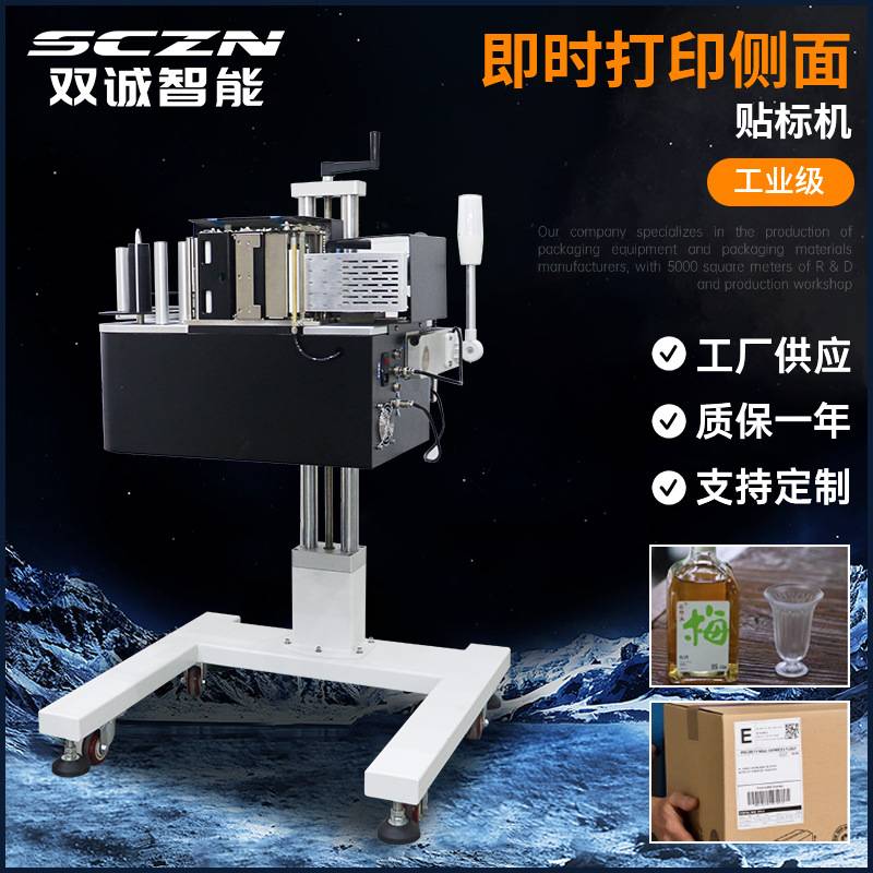 定制即时打印侧面贴标机全自动快递箱标签实时打印贴标机贴单机