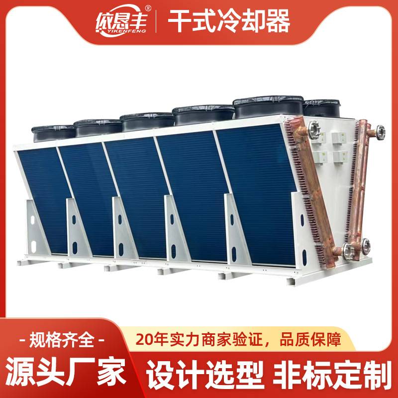 定制 V型蒸发器 风冷盘管除湿机铝翅片换热器翅片式冷凝器表冷器