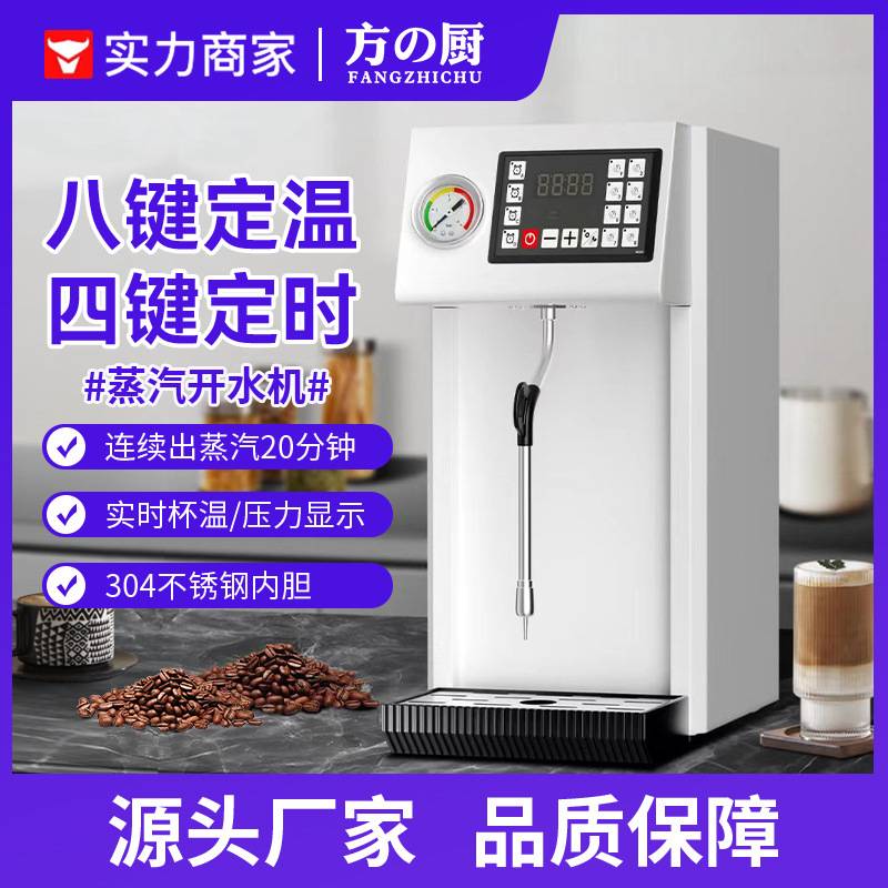 方厨单头蒸汽开水机全自动加热咖啡机商用奶茶店奶泡机饮品开水器