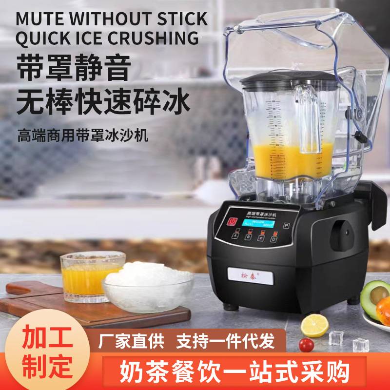 220v带罩静音冰沙机商用奶茶店沙冰机碎冰机blendr搅拌料理破壁机