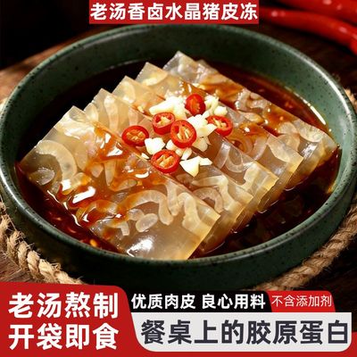 香卤猪皮冻即食熟食凉拌菜下酒菜