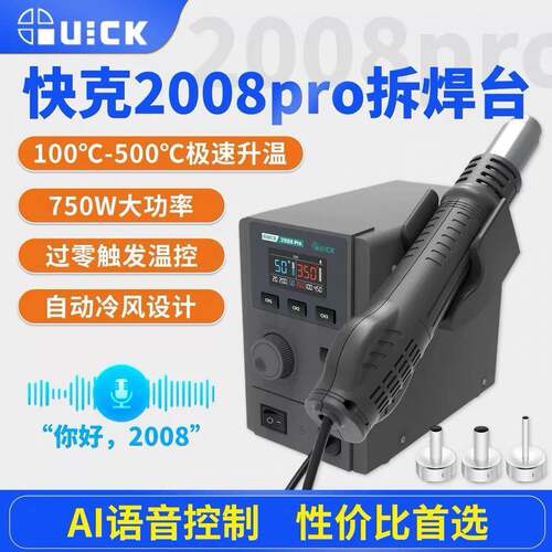 快克2008Pro热风枪焊台手机维修小型工业级焊锡高温热风枪旋转风