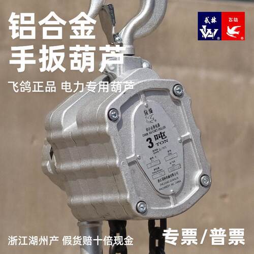 武林铝合金手扳葫芦1.5tt6吨9吨电力牵引便携式手动紧线器