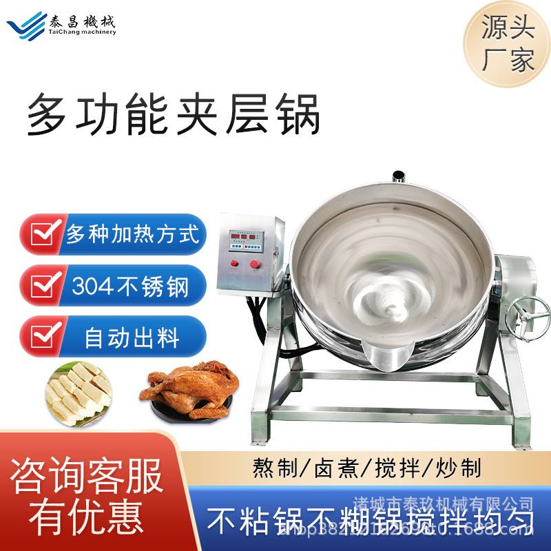 电加热夹层锅奶豆腐凉粉烧仙草熬制锅熟食卤煮锅酱料火锅底料炒锅