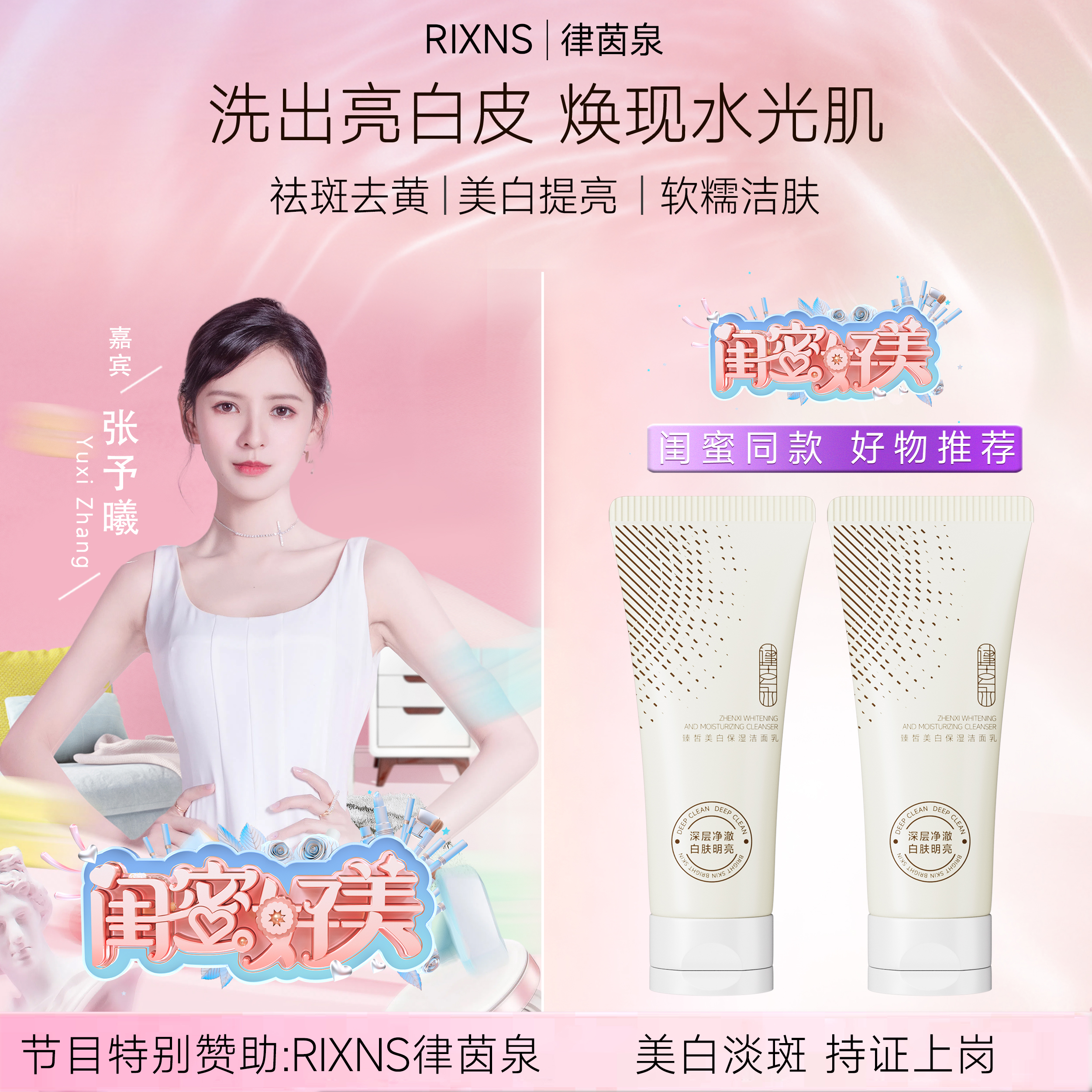 律茵泉洗面奶美白祛斑