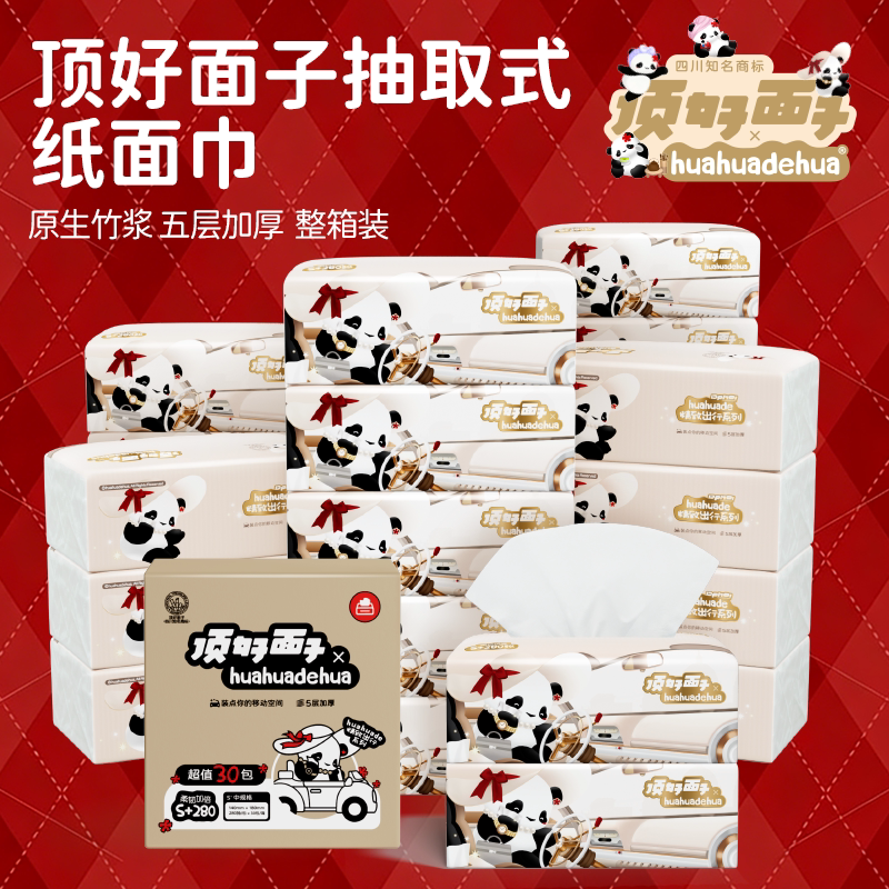 顶好面子抽纸联名款5层加厚180x137mm原生竹浆卫生纸家用装餐巾纸