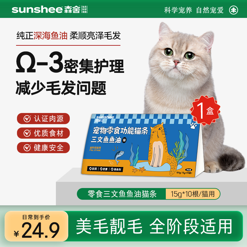 Eoa鱼油Eoa鱼油猫条美毛