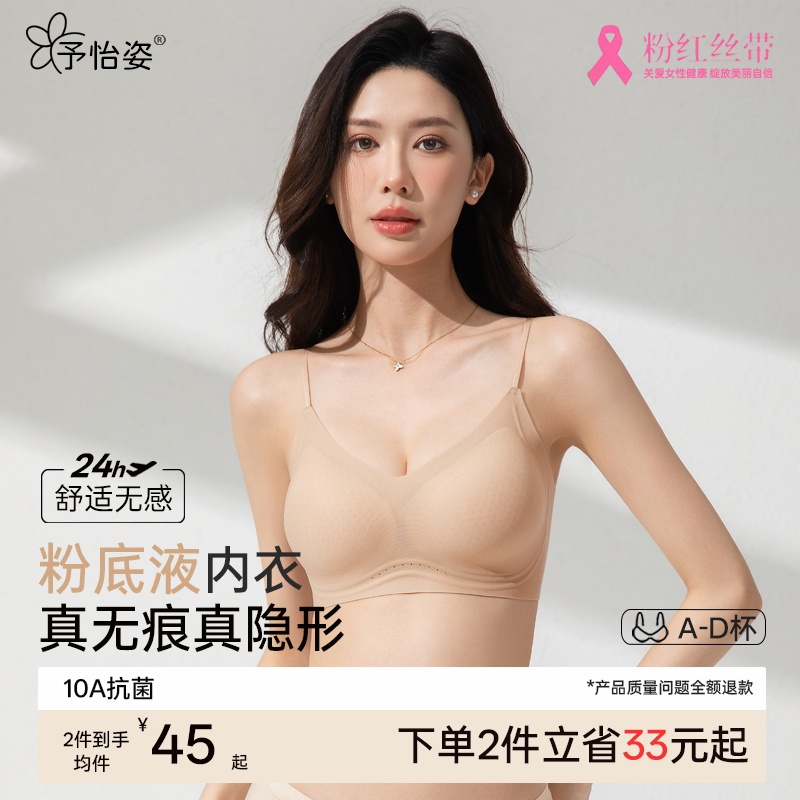 无痕内衣粉底液内衣女士小胸聚拢隐形肤细肩带文胸予怡姿专款内衣