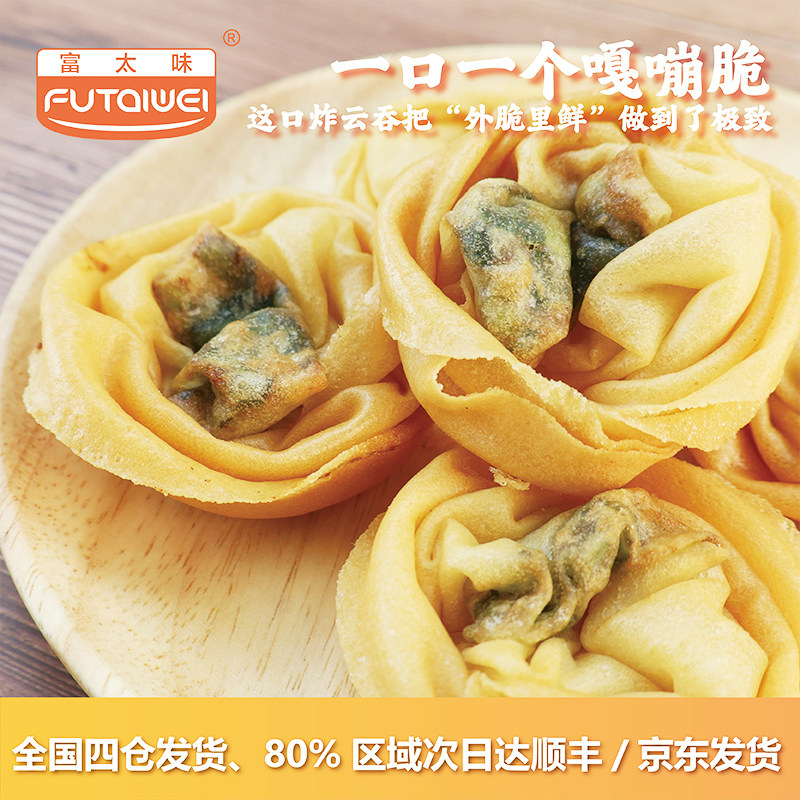 富太味玫瑰炸云吞 广式速冻黄金速食馄炖茶楼方便加热商用半成品
