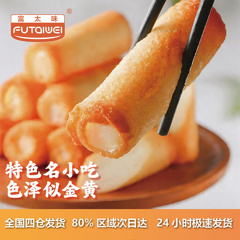 富太味脆皮奶卷 顺德小吃油炸鲜奶火锅店点心早餐牛奶商用半成品