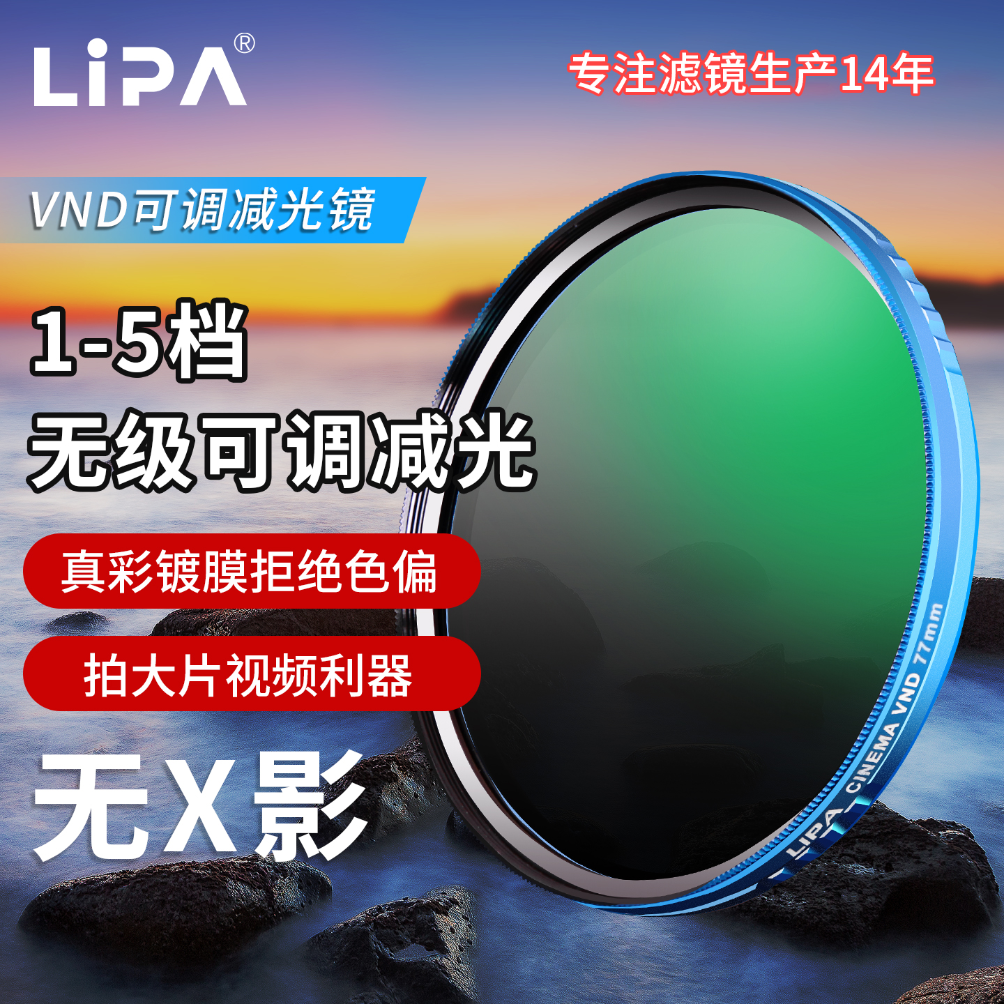 可调减光镜可变ND滤镜