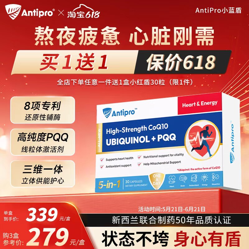 安心西兰PQQ辅酶高纯度高吸收率