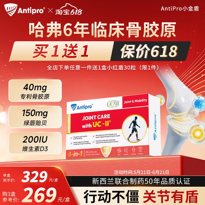 antipro专利骨胶原复合绿唇贻贝
