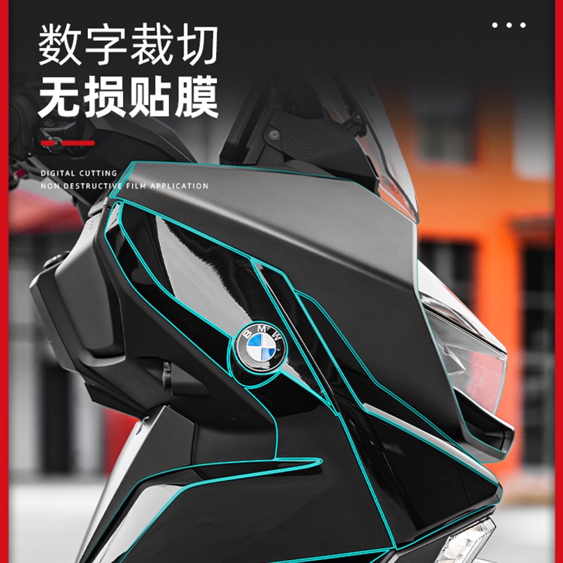 适用25款宝马C400GT隐形车衣车身保护膜透明油箱贴纸贴膜改装配件