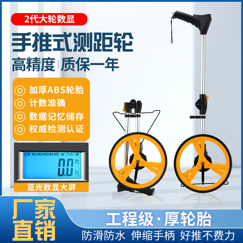 2代大轮数显测距轮手推滚轮式测距仪量路车器手持测距2代数显大轮