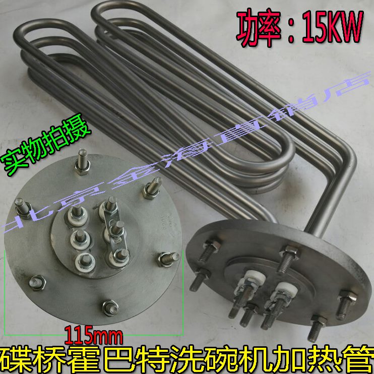 /11洗碗机棒加热管霍巴特发热管M电热配件5M圆盘洗碗机
