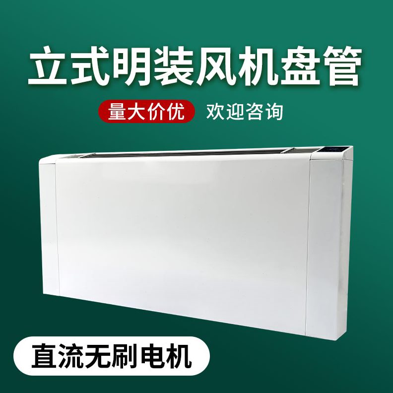 KDG5壁挂式风冷暖两用水空调直流无刷电机立式明装D速风机盘管档