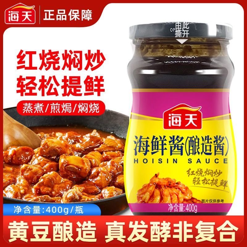 海天海鲜酱400g小瓶装家用下饭菜海鲜味拌面烧烤炒菜调料火锅蘸料,粮油调味/速食/干货/烘焙,酱类调料,淘宝优惠券,粉丝福利购,淘宝优惠卷