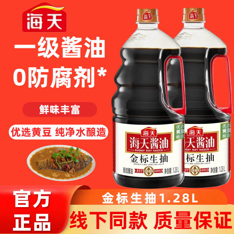 海天金标生抽1.28L零添加酱油图片