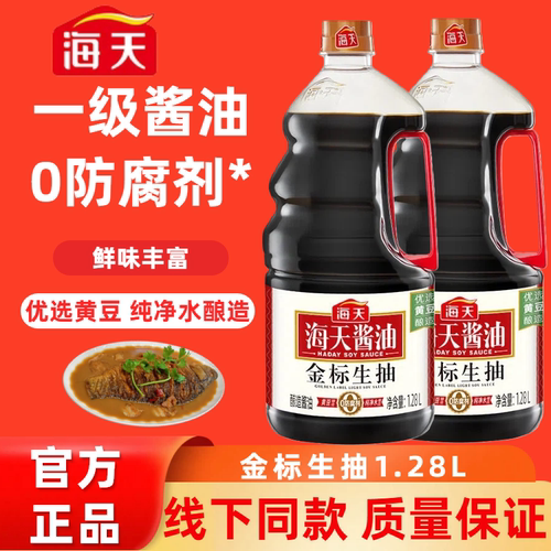 海天金标生抽1.28L零添加酱油