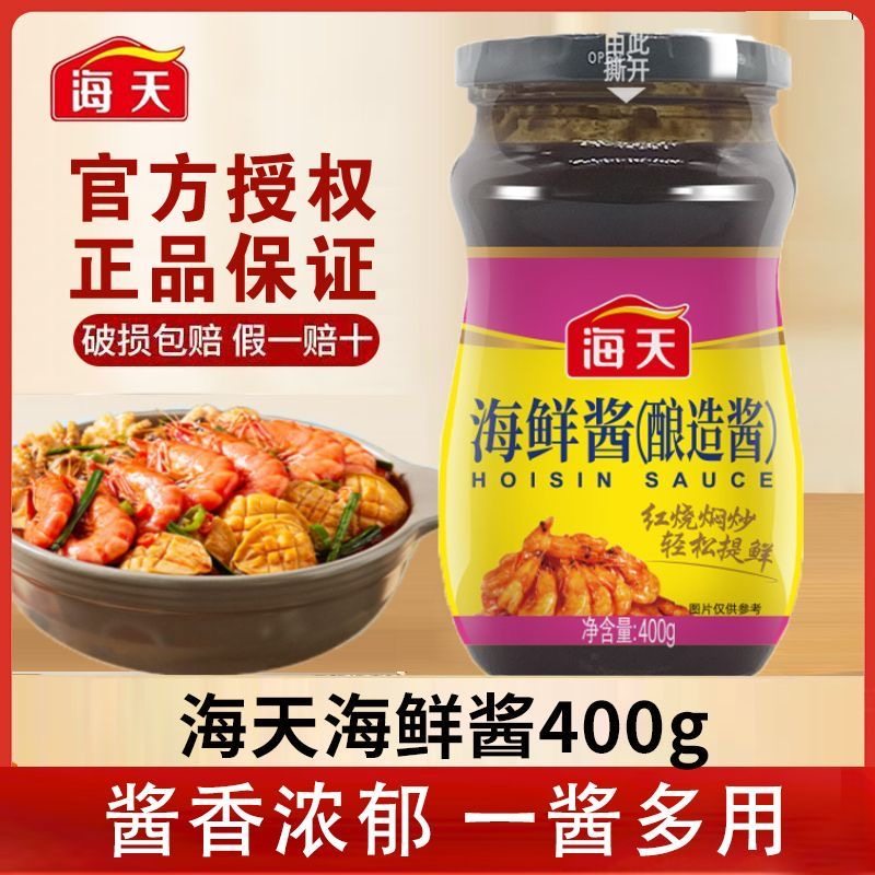 海天海鲜酱400g海鲜下饭菜拌饭调料火锅蘸料火锅烧烤酱料,粮油调味/速食/干货/烘焙,酱类调料,淘宝优惠券,粉丝福利购,淘宝优惠卷
