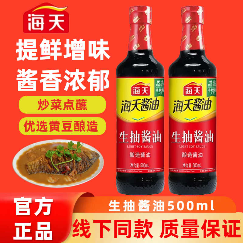 海天生抽酱油500ml酿造0添加金标老抽炒菜小瓶调味品无添加家用