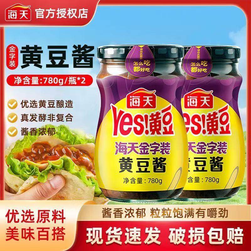 海天金字装黄豆酱780g瓶装下饭炒菜烹饪手抓饼豆瓣酱料东北蘸酱,粮油调味/速食/干货/烘焙,豆瓣酱/豆酱/黄豆酱,淘宝优惠券,粉丝福利购,淘宝优惠卷
