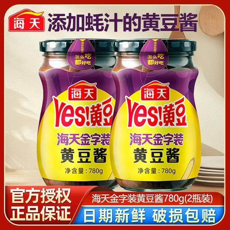 海天黄豆酱780g/800g/1kg炒菜拌面拌饭酱调味金字装豆瓣酱,粮油调味/速食/干货/烘焙,豆瓣酱/豆酱/黄豆酱,淘宝优惠券,粉丝福利购,淘宝优惠卷