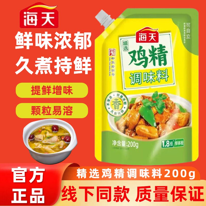 海天精选鸡精调味料200g家用鸡精/味精/鸡粉