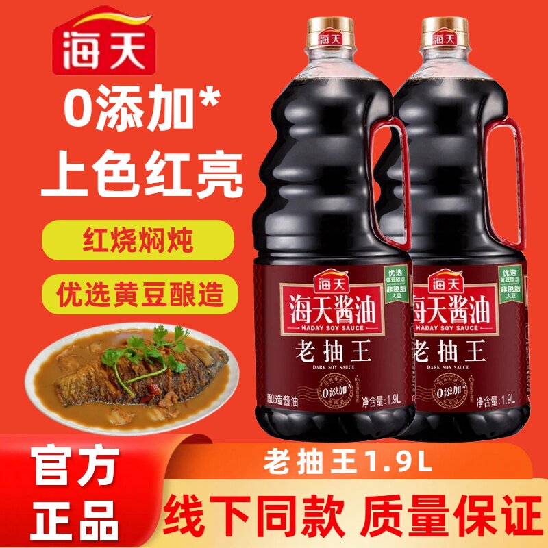海天老抽王1.9L大桶酿造酱油炒菜卤味炖红烧上色入味佐料商用整箱