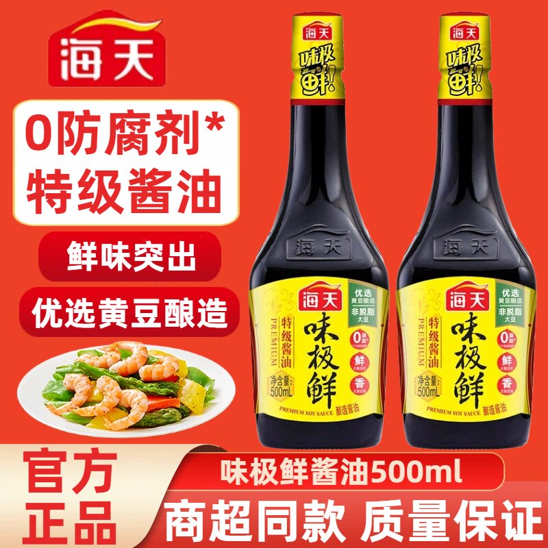 海天0添加味极鲜酱油500ml小瓶生抽便携宿舍用迷你厨房家用调味料