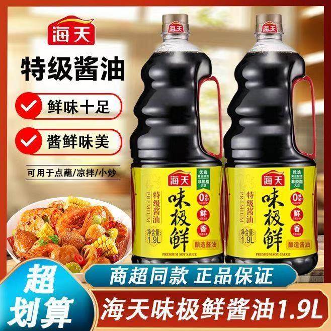 海天味极鲜酱油750ml/1.28L/1.9L炒菜凉拌饺子蘸料拌饭调味酱油,粮油调味/速食/干货/烘焙,酱油,淘宝优惠券,粉丝福利购,淘宝优惠卷