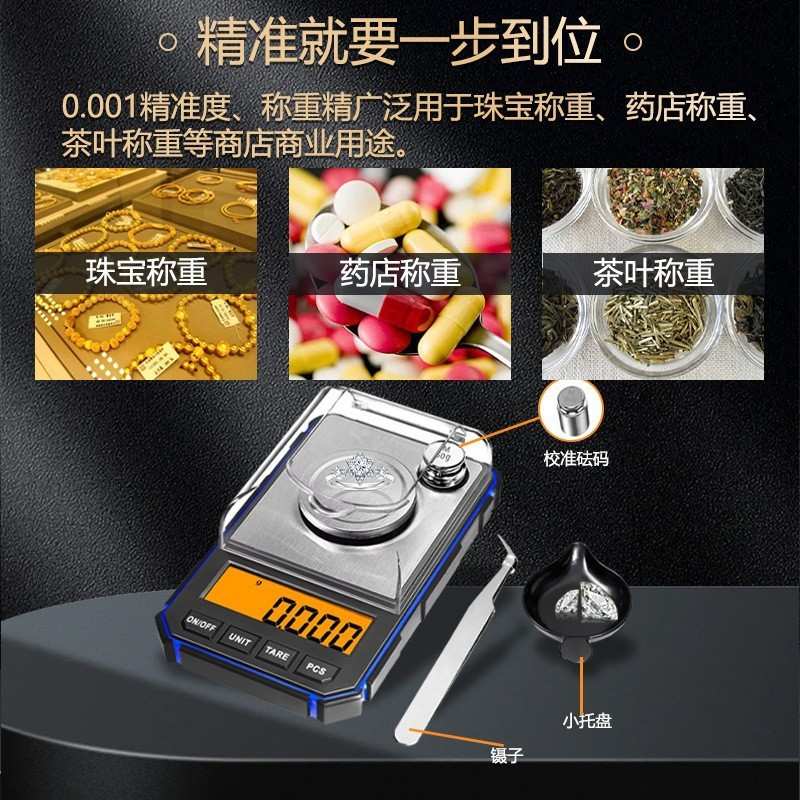 高品质小型迷你珠宝秤电子秤不锈钢电子称智能高精度便携式口袋称