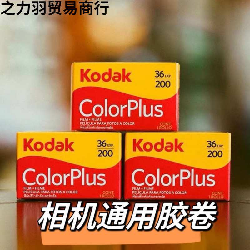 彩色柯达胶卷胶卷负片相机彩卷黑白卷胶卷相机老式其他