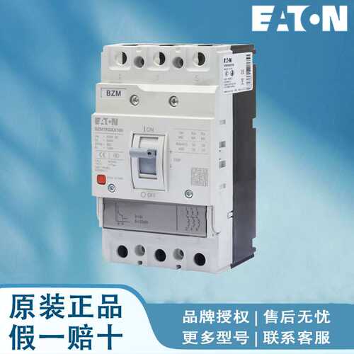 EATON/伊顿断路器BZM1N3MX032RNV BZM1N3MX040RNV BZM1N3MX050RNV