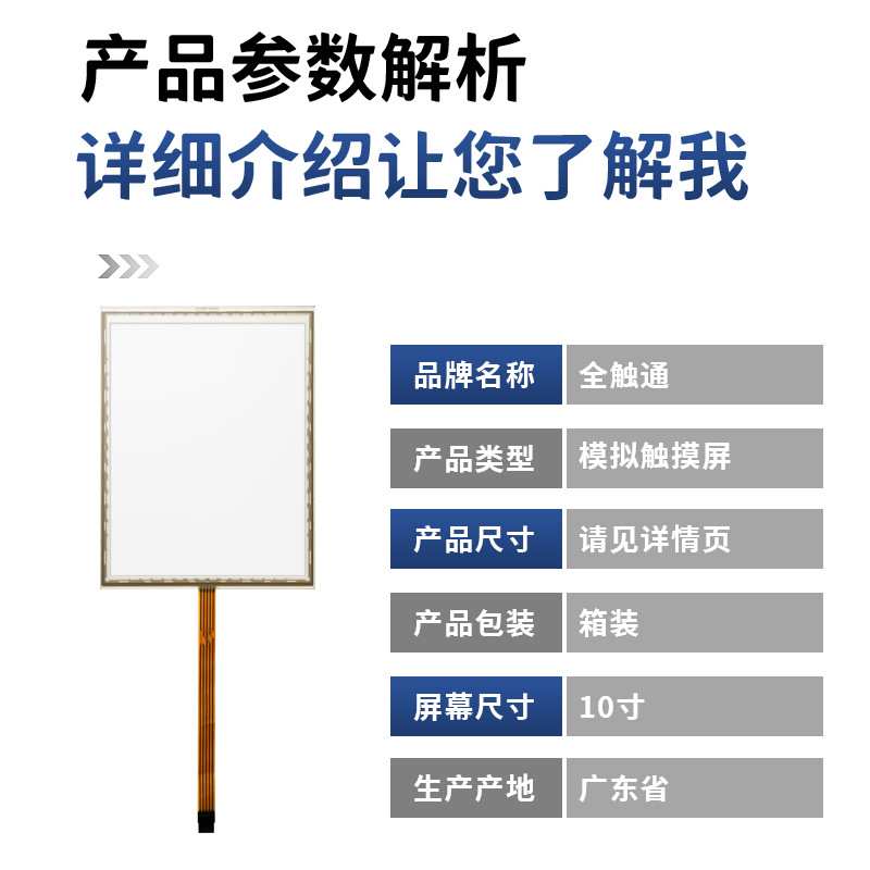 全触通厂家直供pos机触摸屏 10.4寸五线电阻屏G+F结构全平面触摸