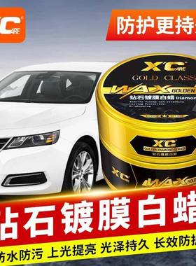 施凯XC晶白车蜡养404车蜡白色车专用蜡钻漆腊打蜡养护上光镀膜保