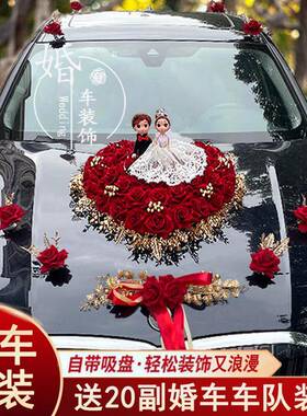 婚主婚车装饰套装花装饰娃娃车品队结用仿真婚车IUN车花头车婚车