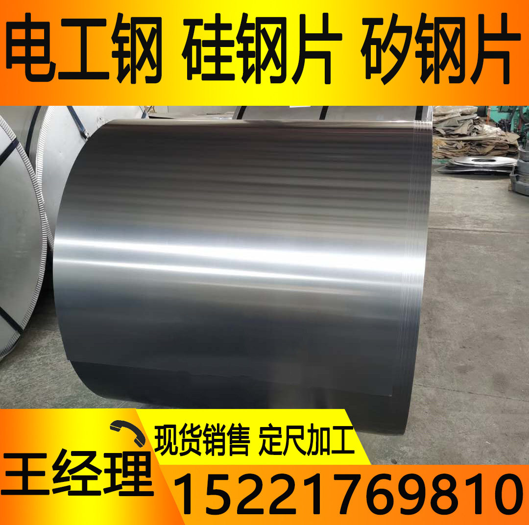 宝钢电工硅钢片开平分条现货