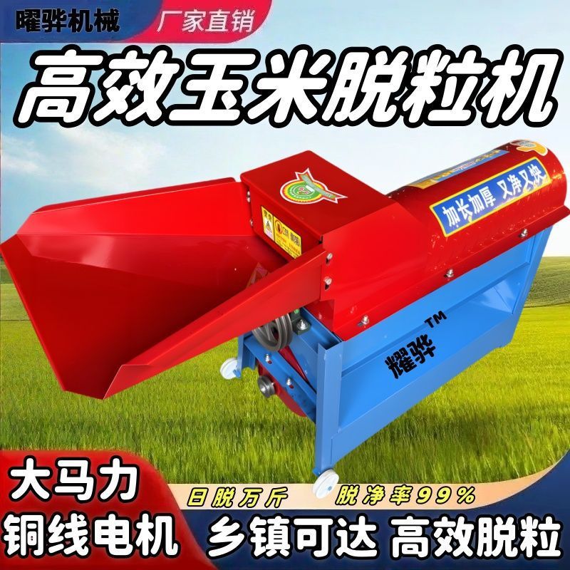 全自动家用加厚玉米脱粒机