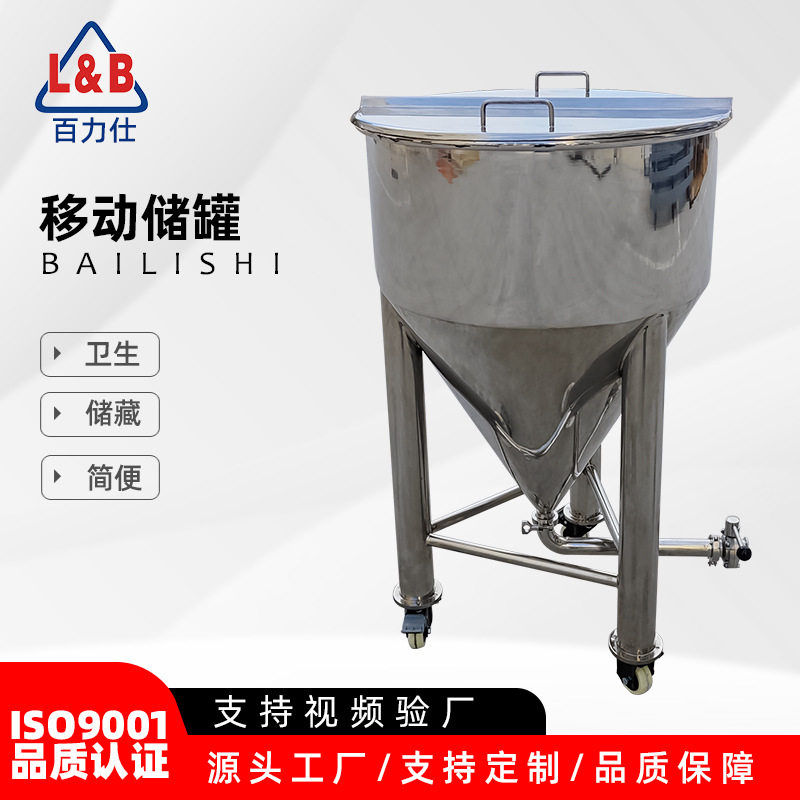 不锈钢锥底移动储罐 液体中转缓存罐 锥底物料周转罐