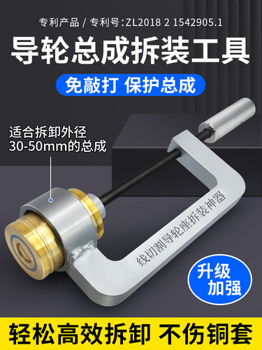 线切割机床导轮总成免敲打通用