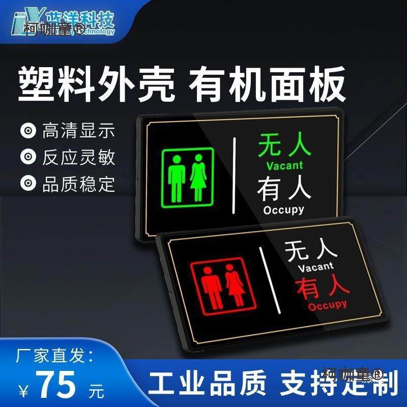 蓝洋智慧厕所服智务区有人麦无人显示屏LED示灯慧指公厕系柯咖童