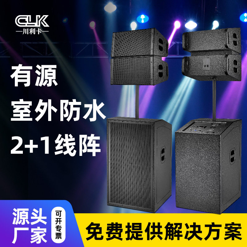 室外防水有源2+1线阵音响