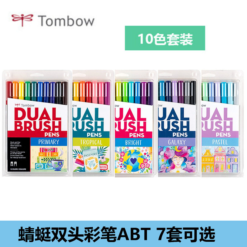 蜻蜓ABT双头水彩笔10色可晕染