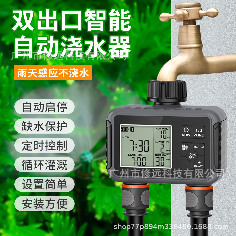 跨境热销双路智能自动浇水器 草地户外定时自动控制浇花器
